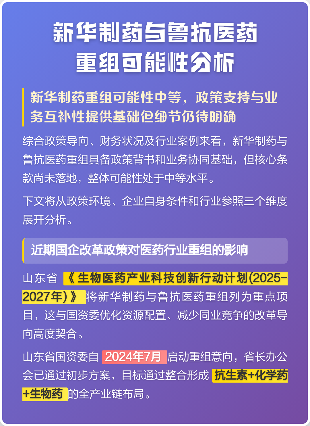 基隆市高效医药业务重组(医药重组股)