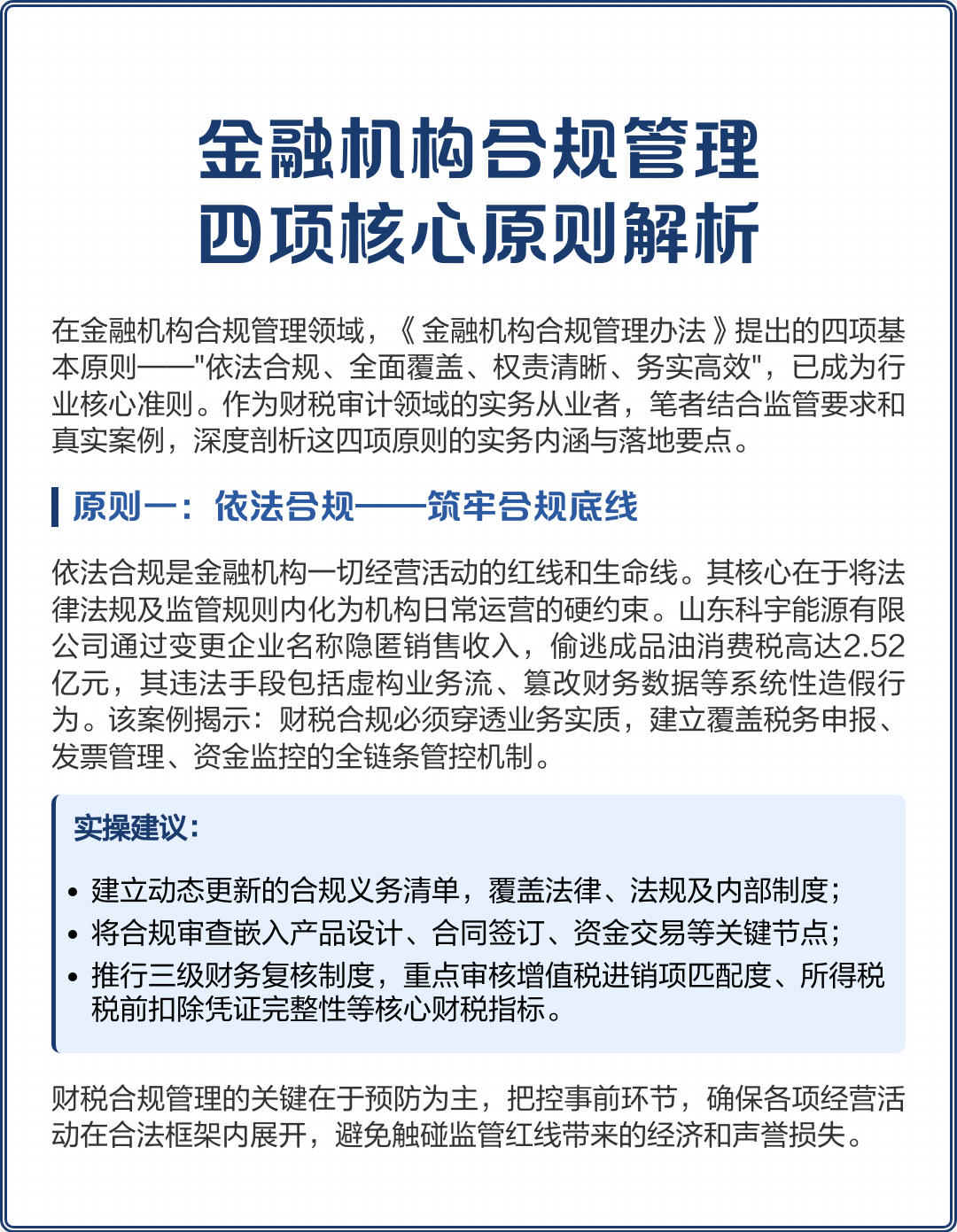 基隆市精准合规管理机构(精准合规管理机构包括)