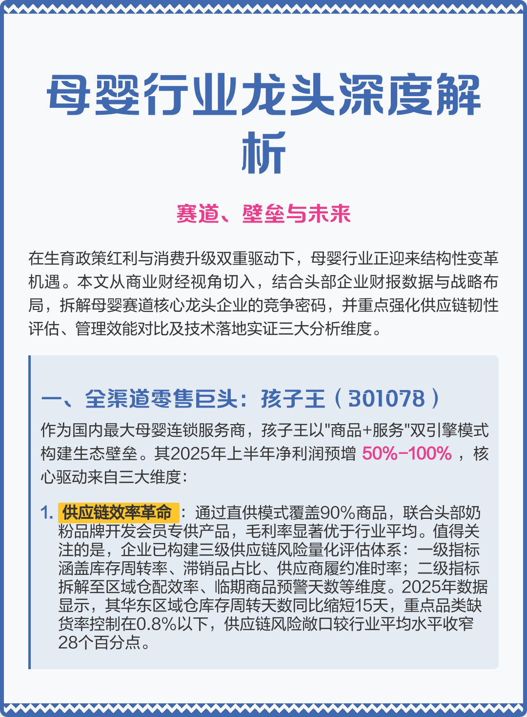 基隆市深度母婴行业研究(深度母婴行业研究报告)