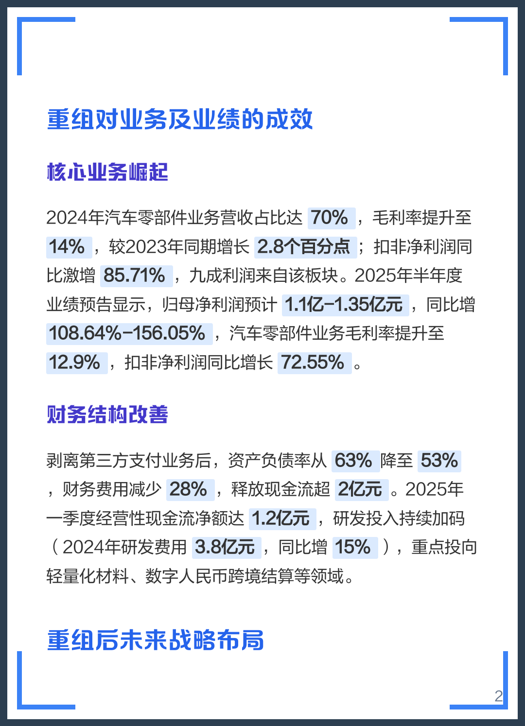 基隆市软件企业重组(中国软件资产重组)