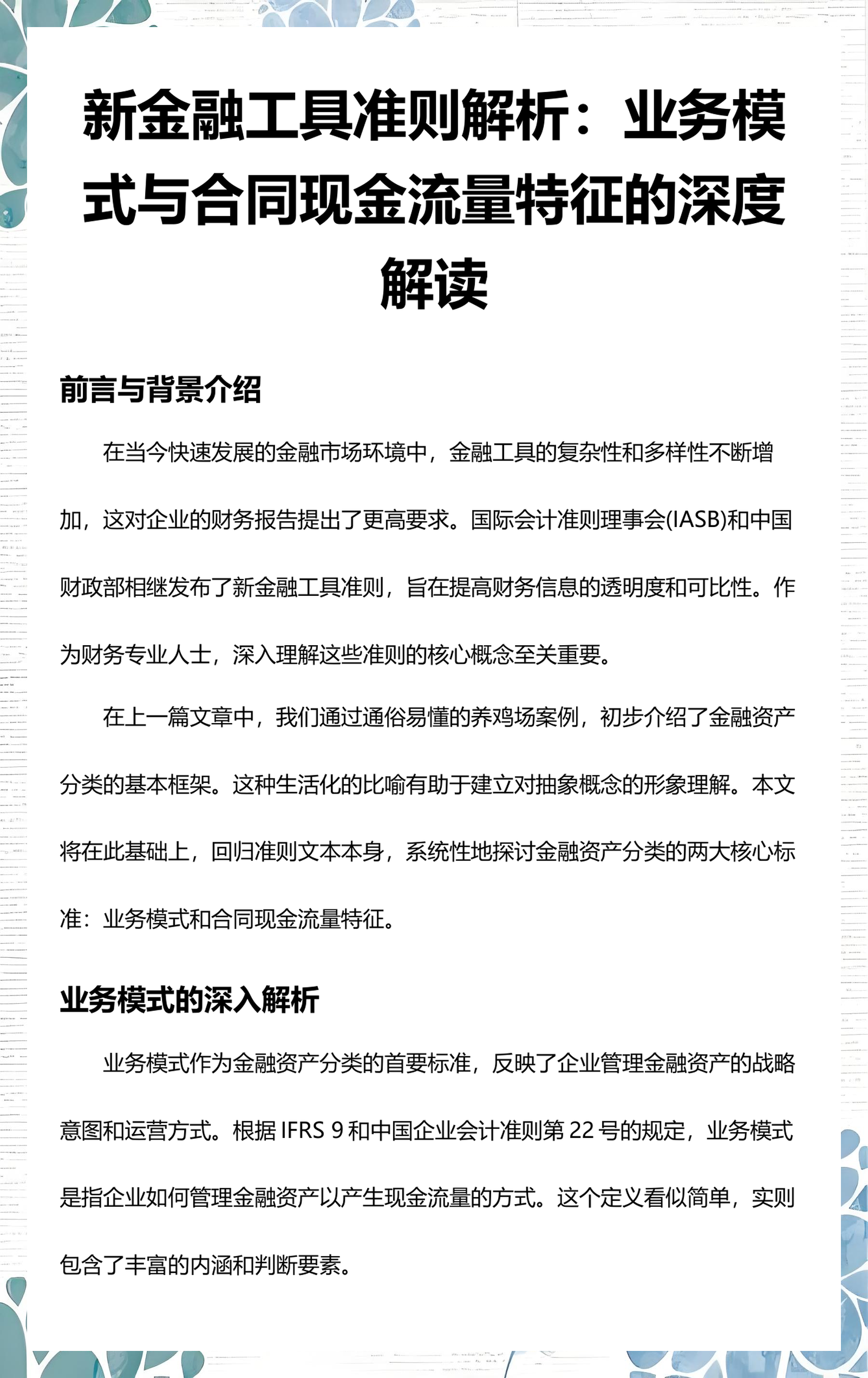 基隆市深度金融财务优化(深度金融财务优化研究)