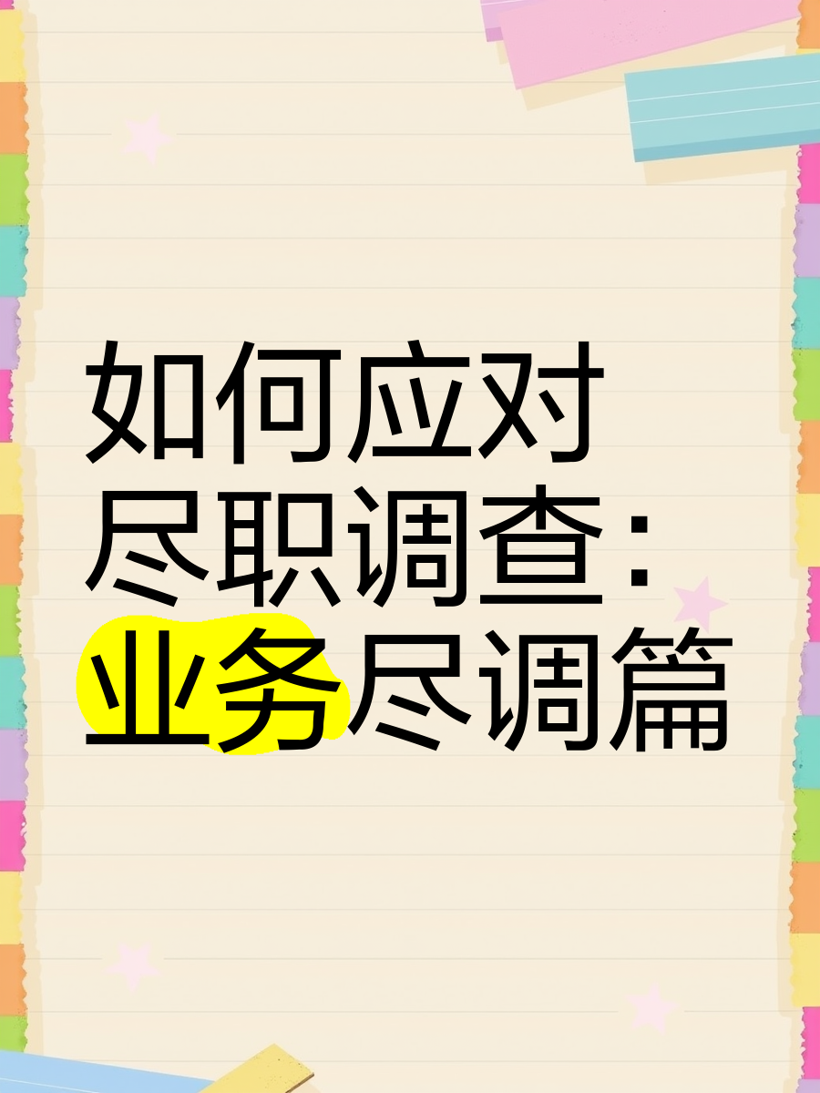 基隆市落地型尽职调查机构(尽职调查机构资质要求)