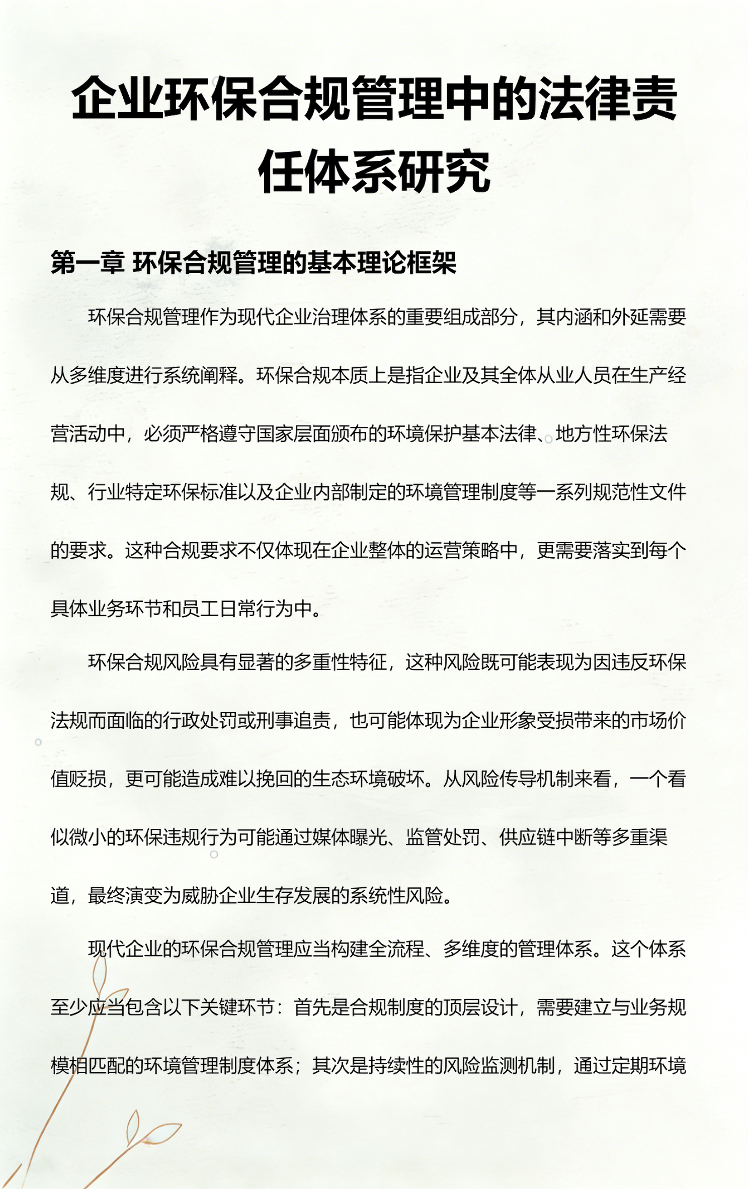 基隆市环保合规管理(环保合规管理培训内容)
