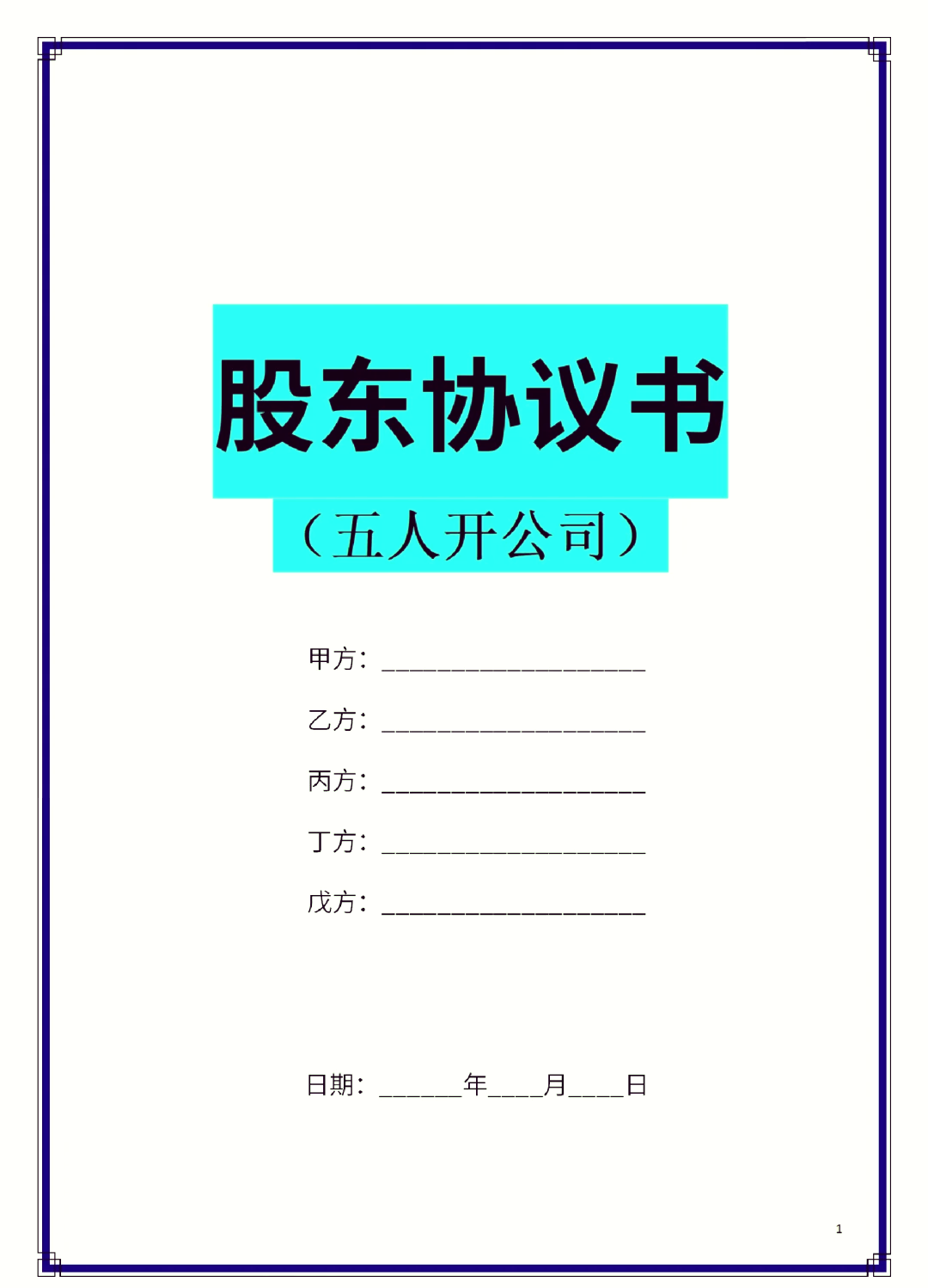 基隆市股东矛盾怎么办(股东之间发生矛盾后如何退股)