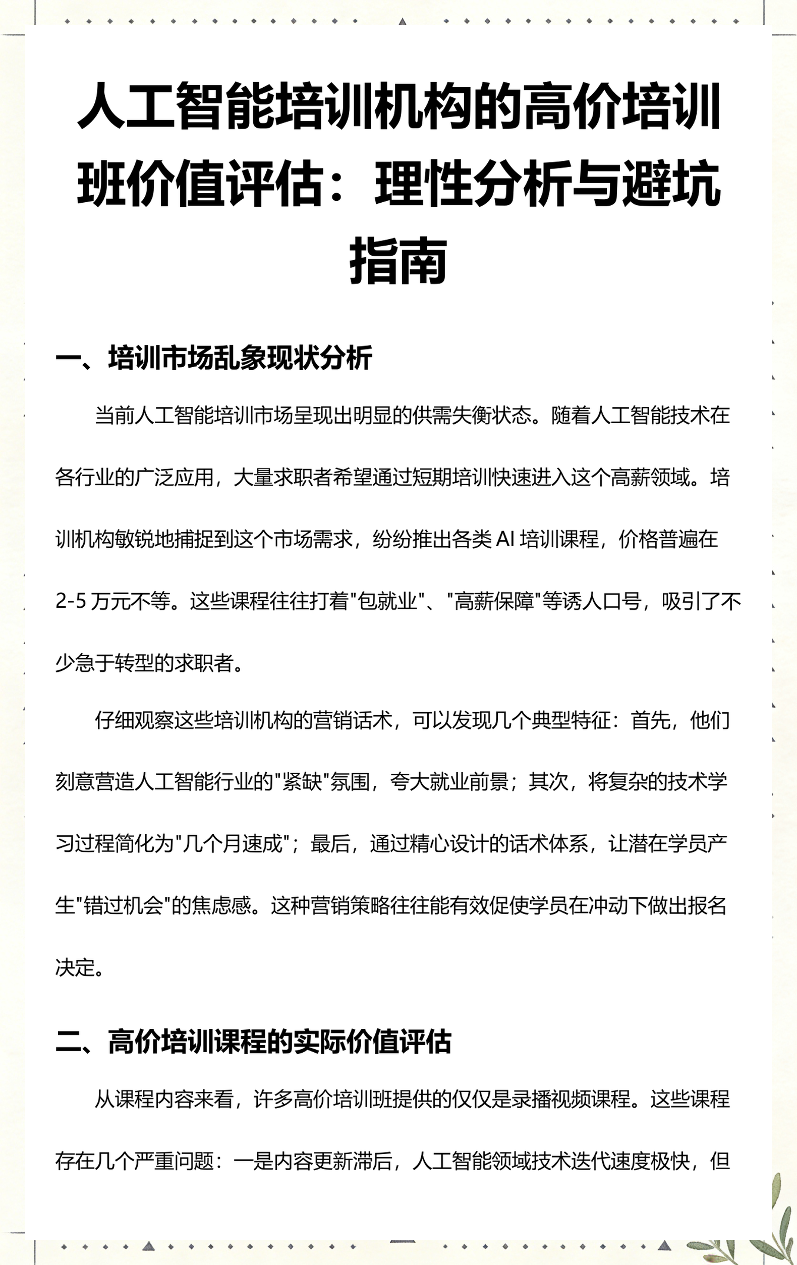 基隆市高端人工智能价值评估(人工智能高端制造属于哪儿各部)